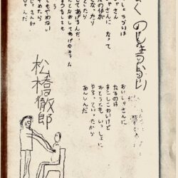 小さな字、大きな夢/ Small Letters, Big Dreams